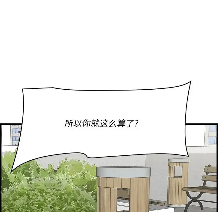一口就好 第45話 第53页