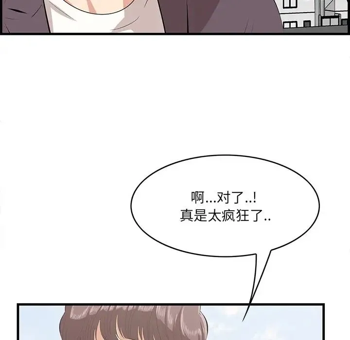 一口就好 第45話 第64页