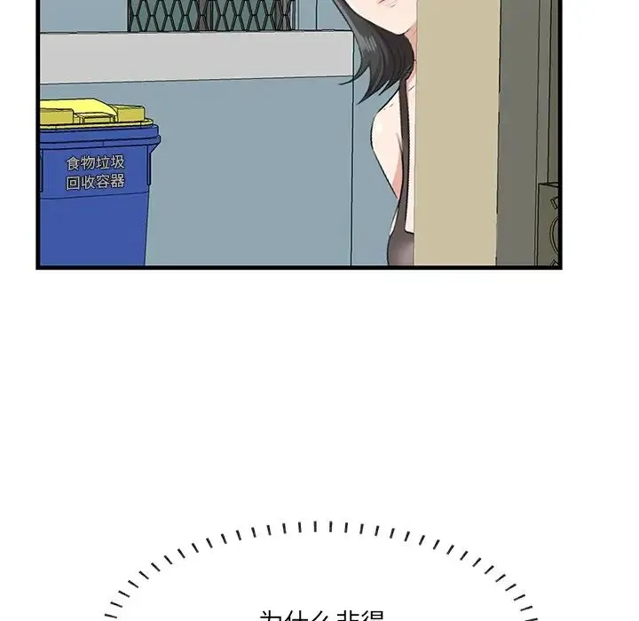 一口就好 第45話 第15页