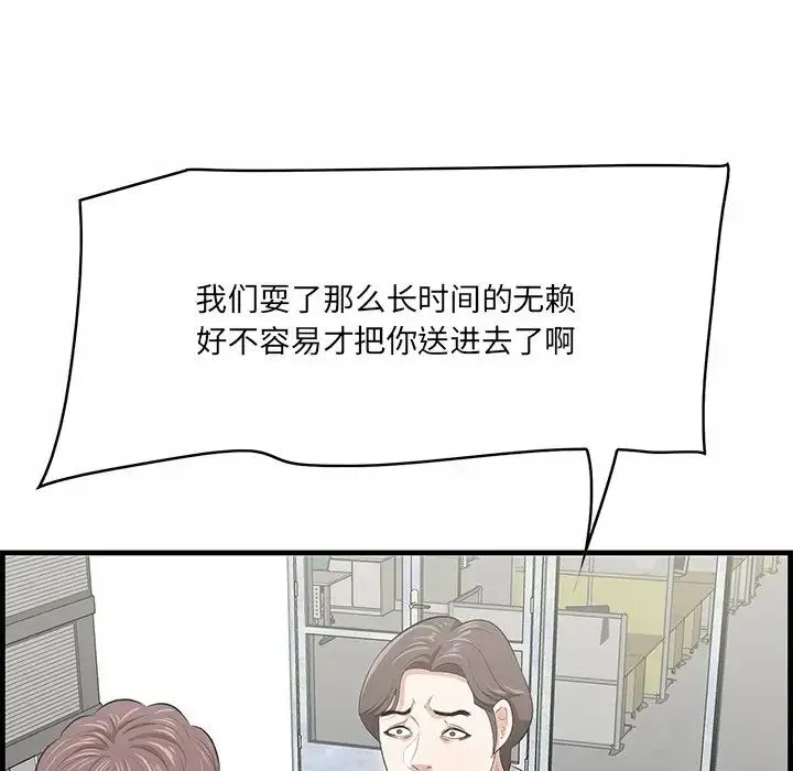 一口就好 第45話 第55页