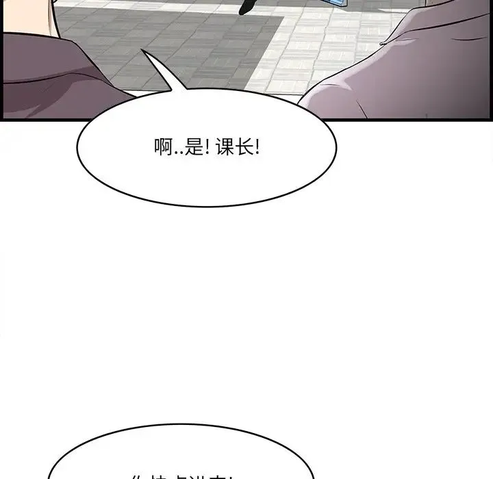 一口就好 第45話 第80页