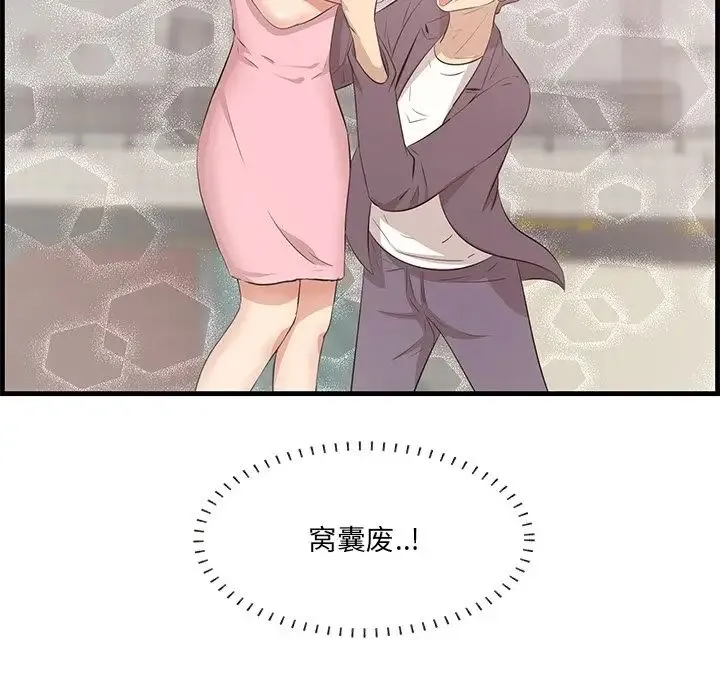 一口就好 第45話 第17页