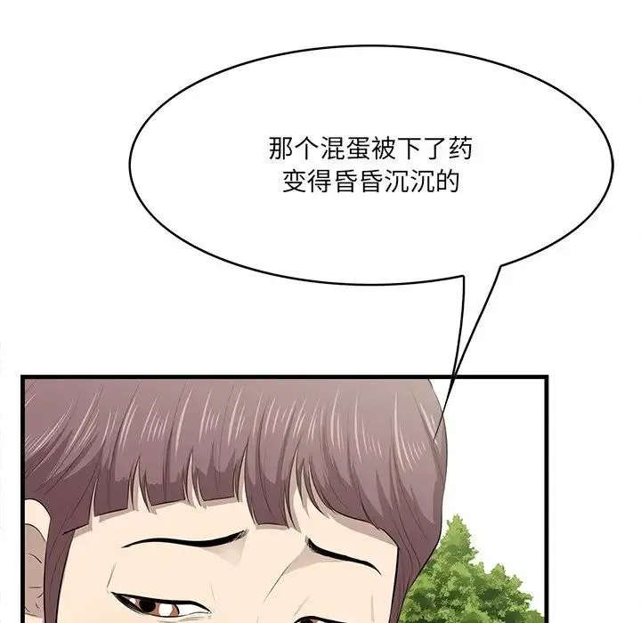 一口就好 第45話 第68页
