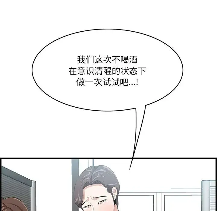 一口就好 第45話 第96页