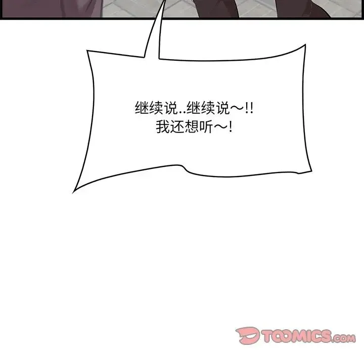 一口就好 第45話 第78页
