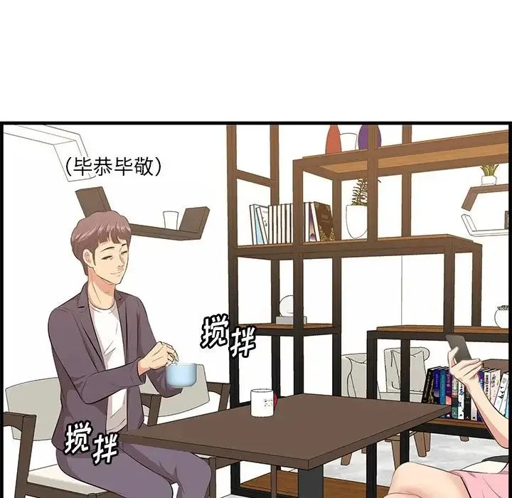 一口就好 第45話 第36页