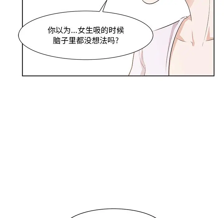 一口就好 第1话 第135页