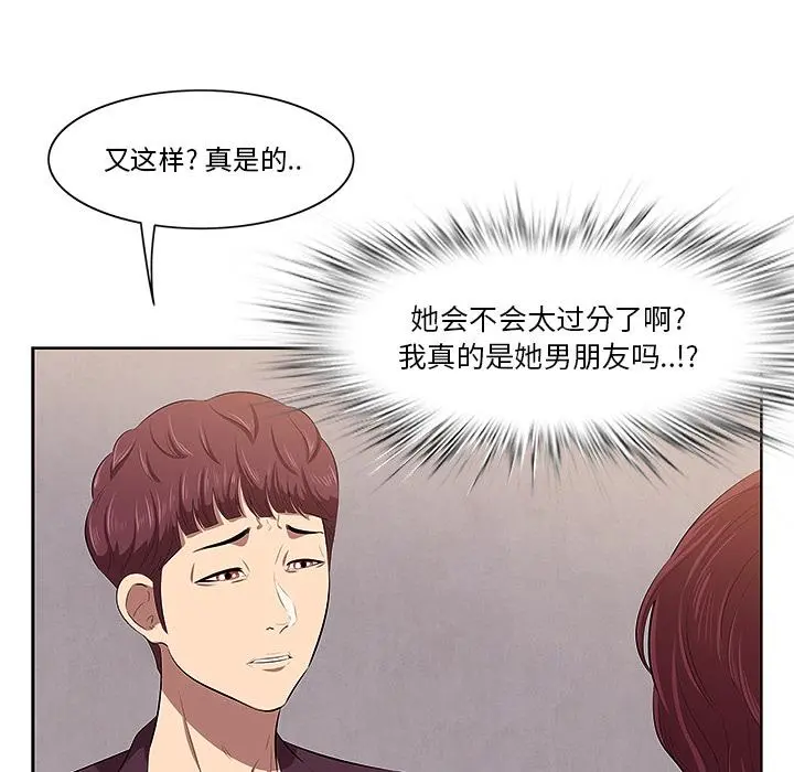 一口就好 第1话 第90页
