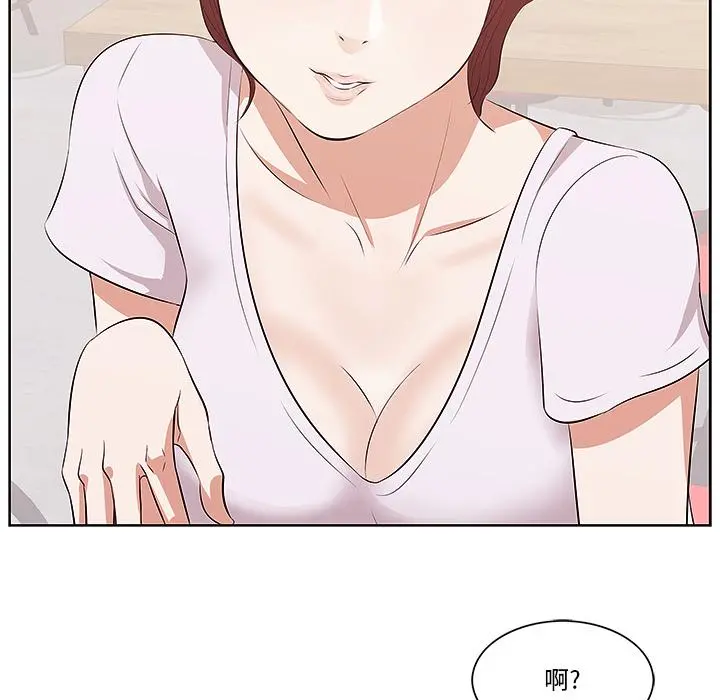 一口就好 第1话 第107页