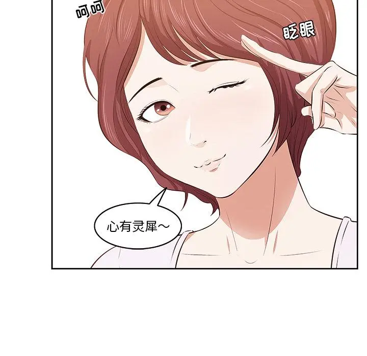 一口就好 第1话 第67页