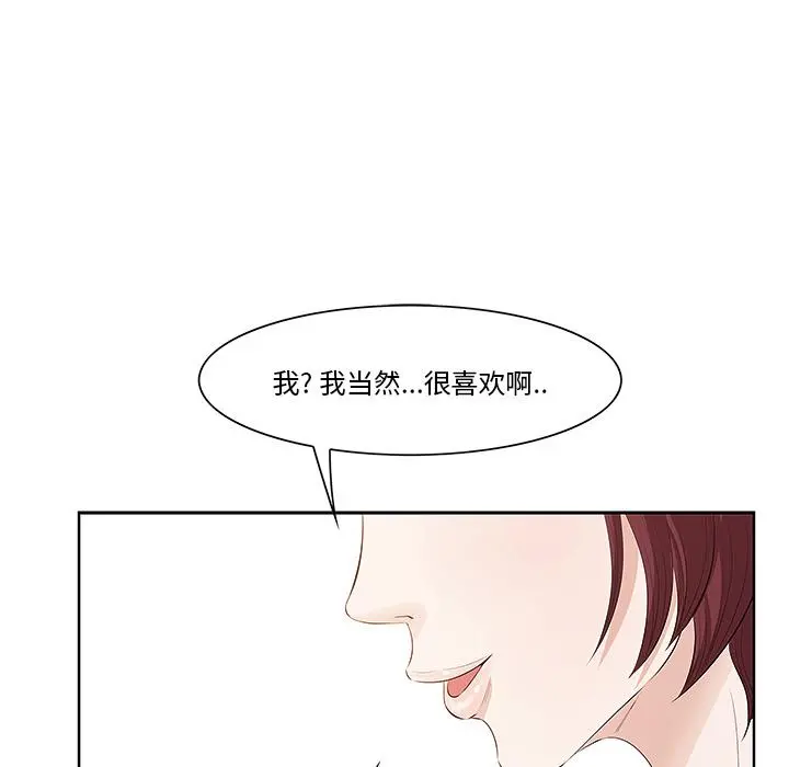 一口就好 第1话 第134页