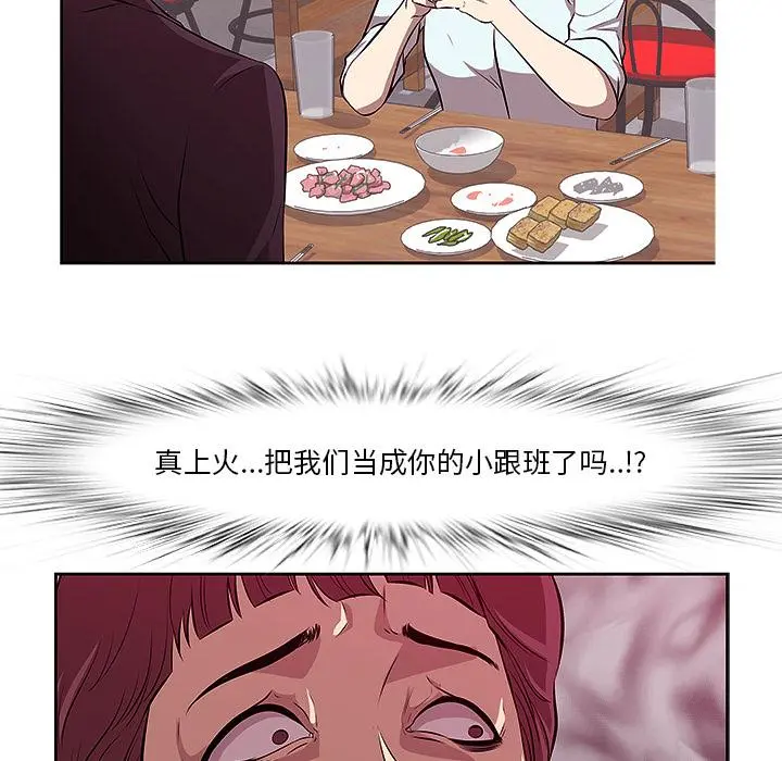 一口就好 第1话 第70页