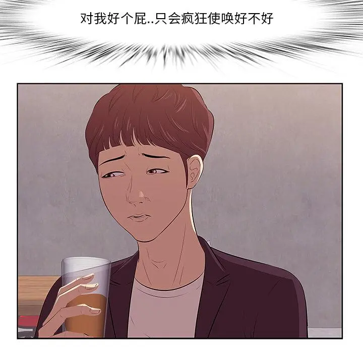 一口就好 第1话 第104页
