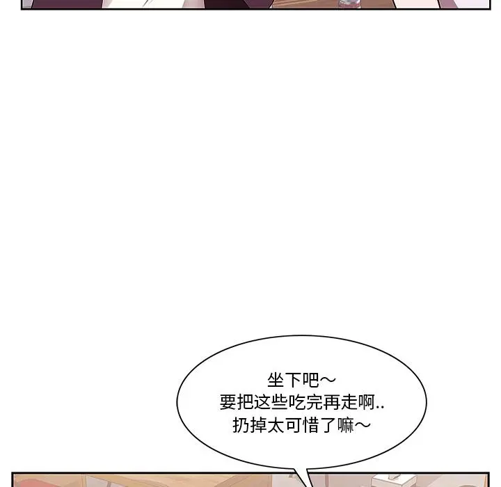 一口就好 第1话 第95页