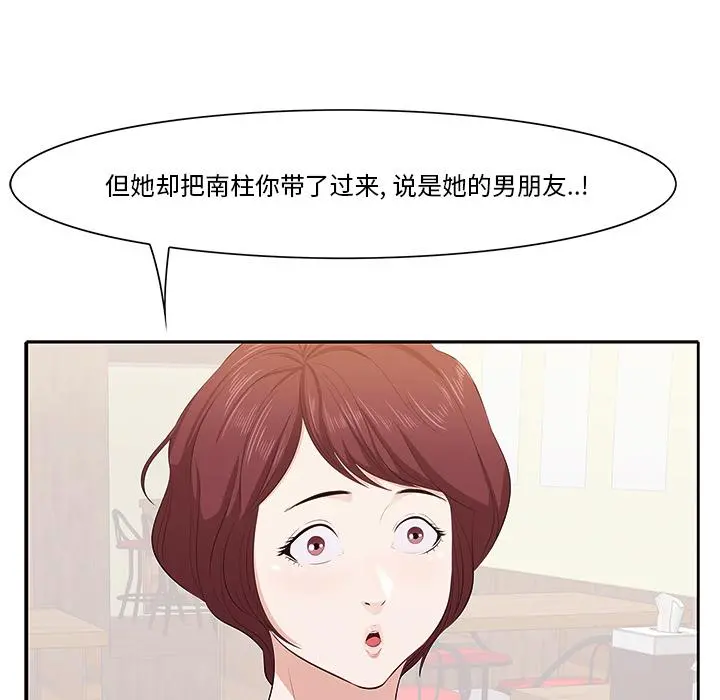 一口就好 第1话 第119页