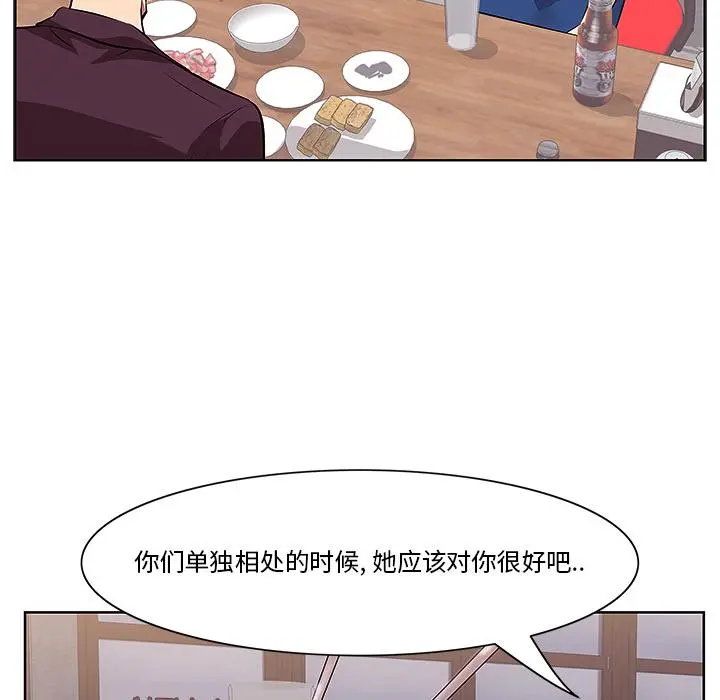 一口就好 第1话 第102页