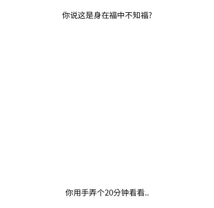 一口就好 第1话 第40页
