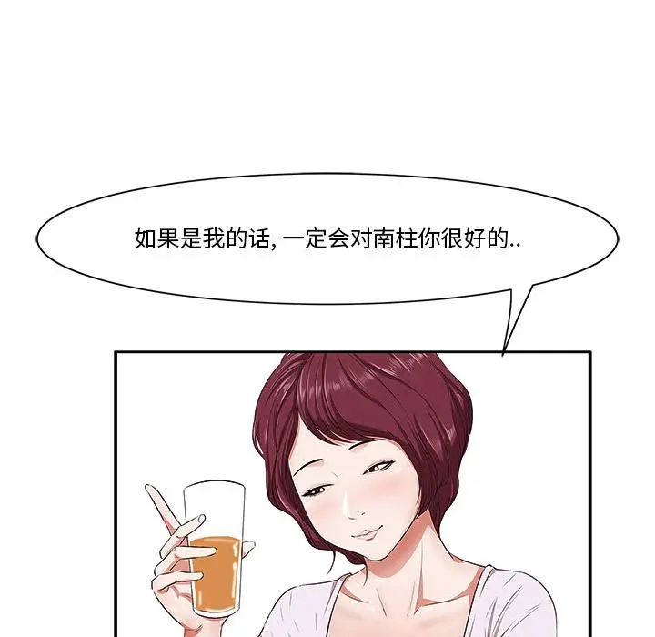 一口就好 第1话 第105页