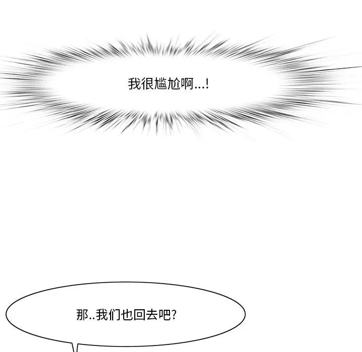 一口就好 第1话 第93页