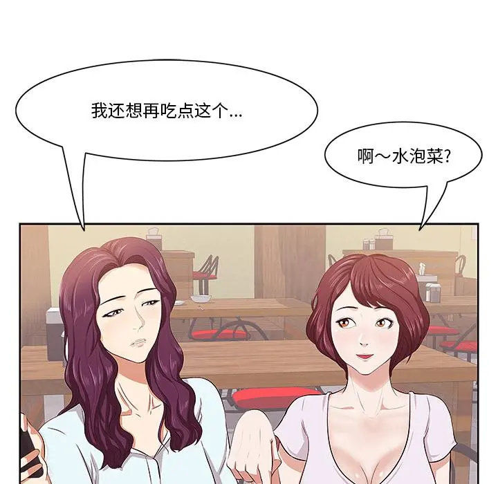 一口就好 第1话 第61页