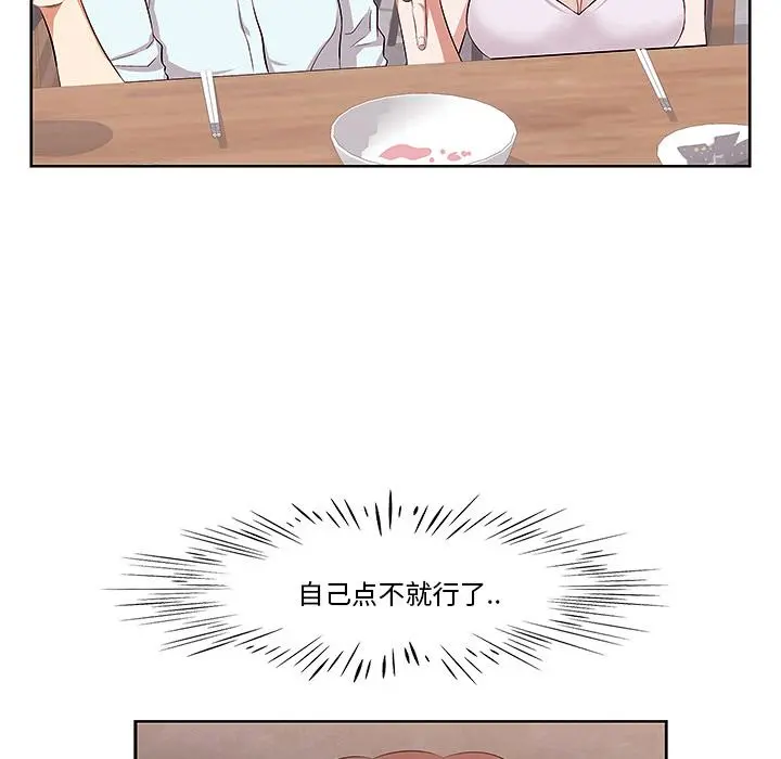 一口就好 第1话 第62页