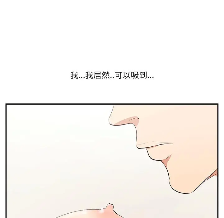 一口就好 第1话 第24页
