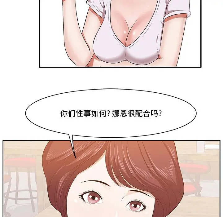 一口就好 第1话 第106页