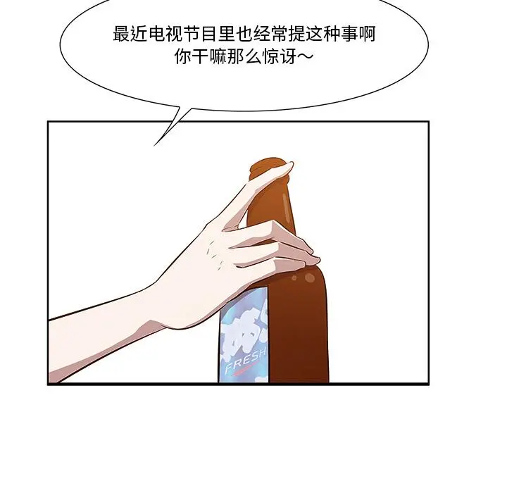 一口就好 第1话 第112页