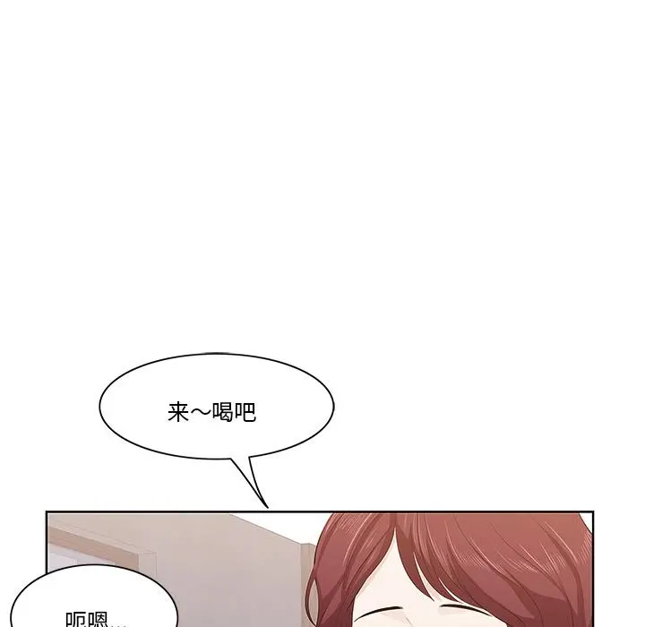 一口就好 第1话 第97页