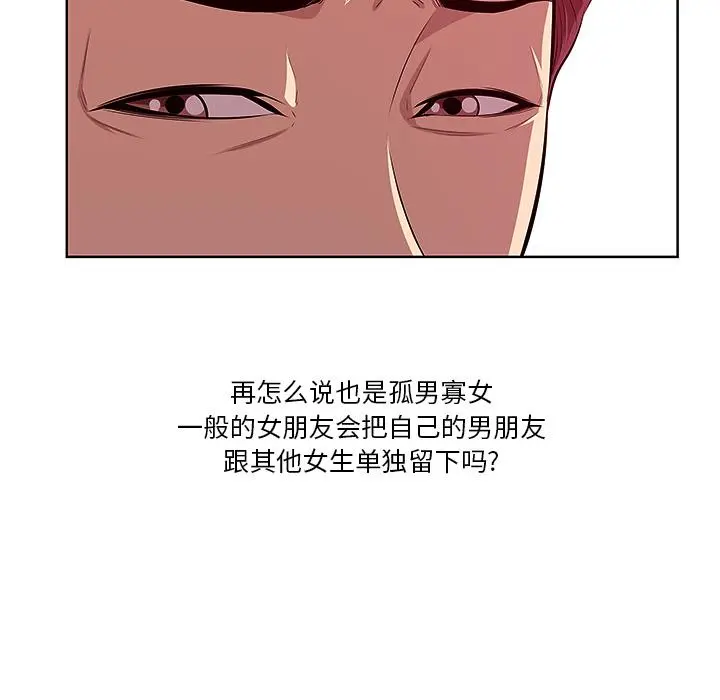 一口就好 第1话 第92页