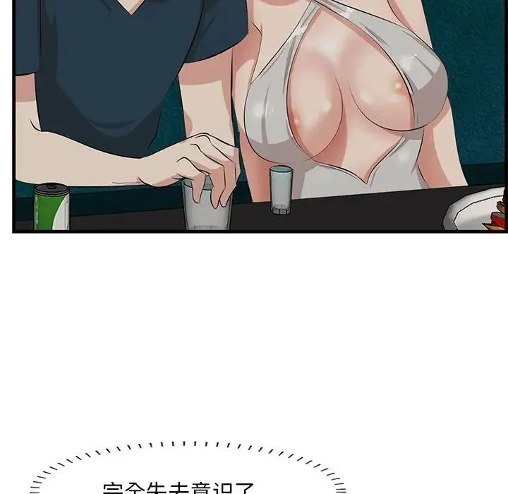 一口就好 第40話 第20页