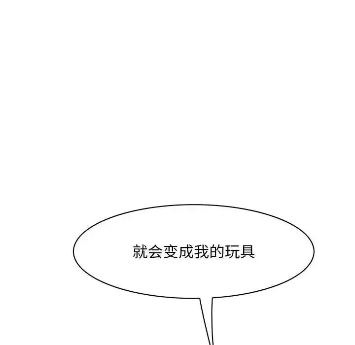 一口就好 第40話 第105页