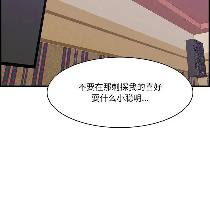 一口就好 第40話 第68页