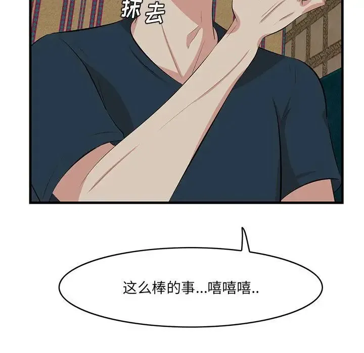 一口就好 第40話 第84页