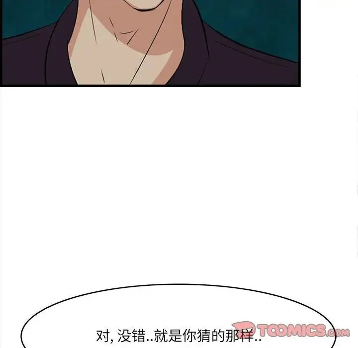一口就好 第40話 第50页