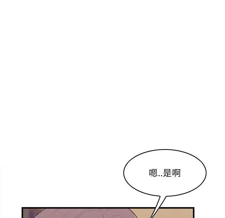 一口就好 第40話 第65页