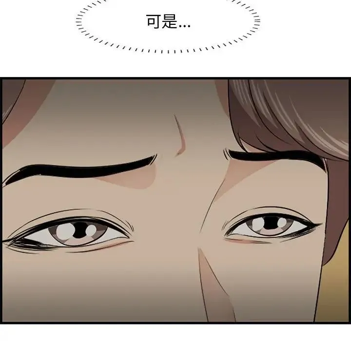 一口就好 第40話 第40页