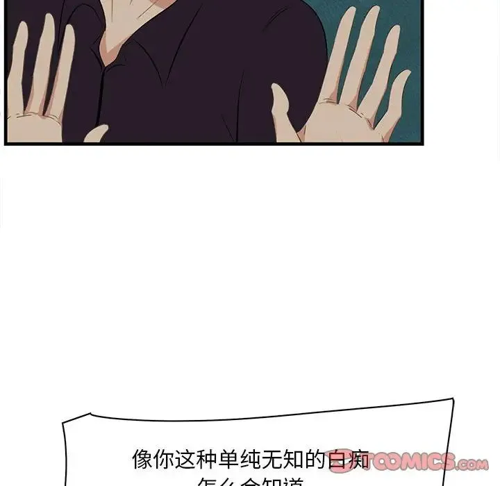 一口就好 第40話 第30页