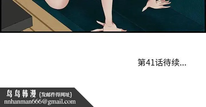 一口就好 第40話 第107页