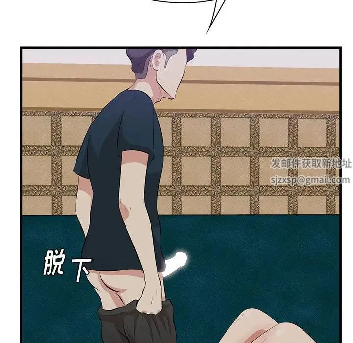 一口就好 第40話 第87页