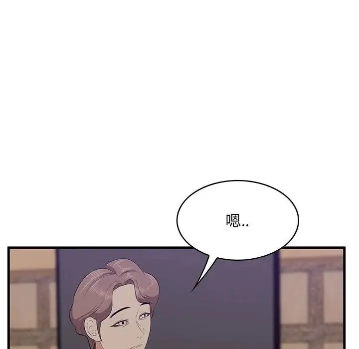 一口就好 第40話 第12页