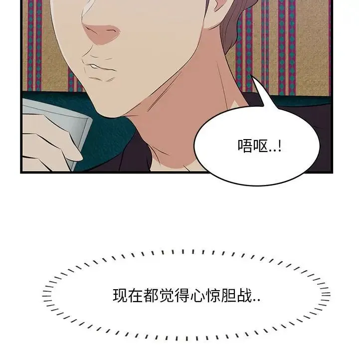 一口就好 第40話 第75页