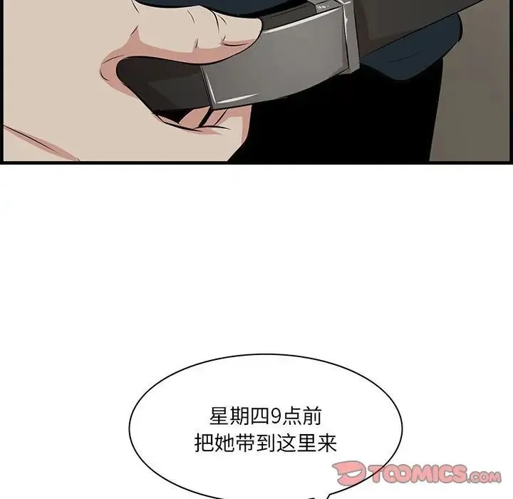 一口就好 第40話 第86页