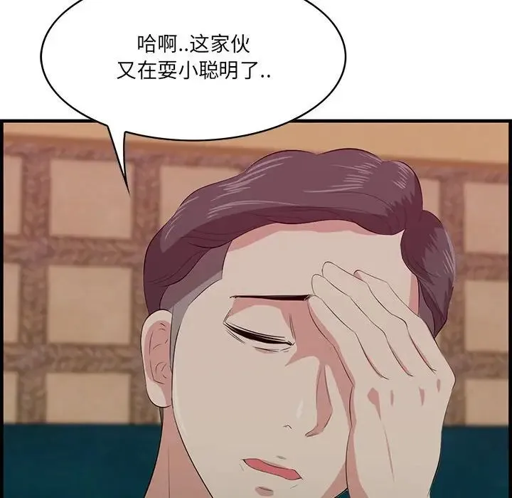 一口就好 第40話 第27页