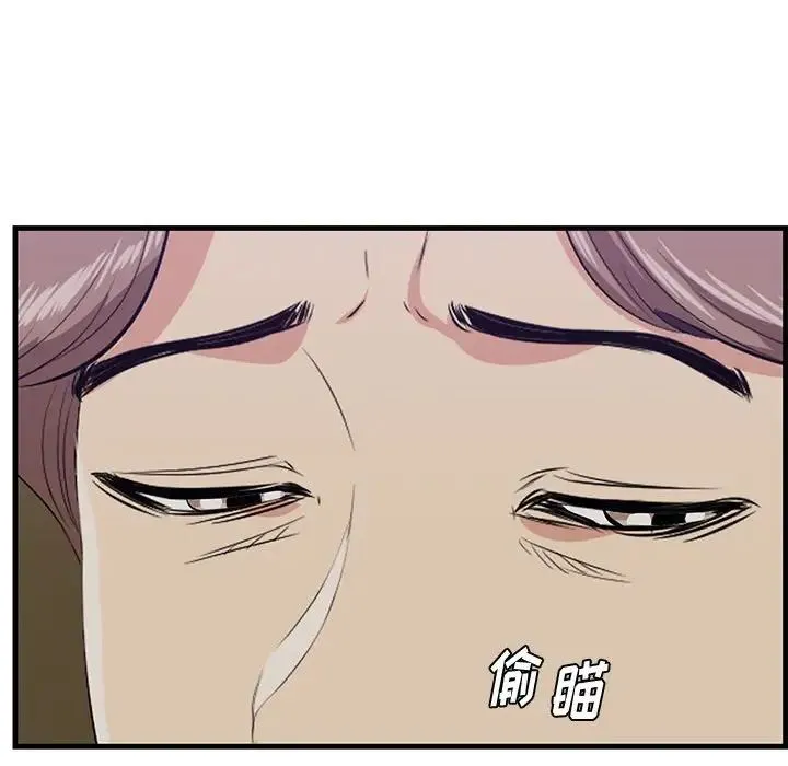 一口就好 第40話 第76页
