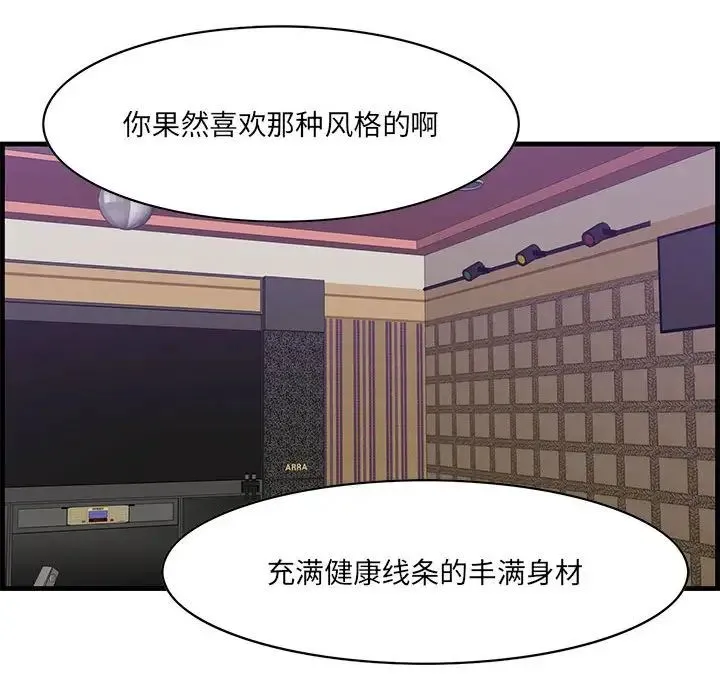 一口就好 第40話 第24页