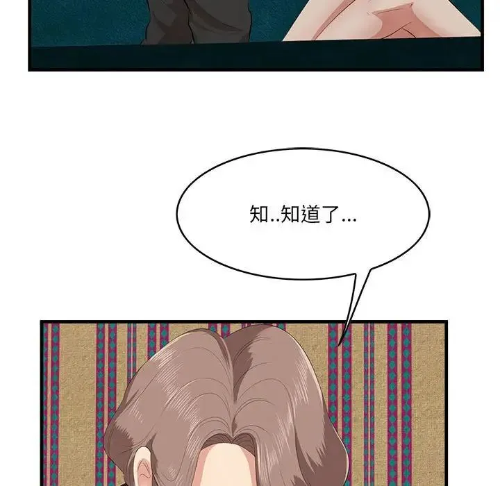 一口就好 第40話 第88页