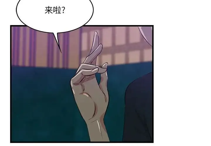 一口就好 第40話 第4页