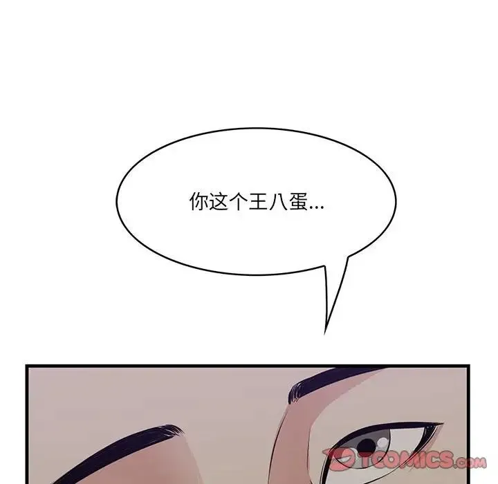 一口就好 第40話 第14页