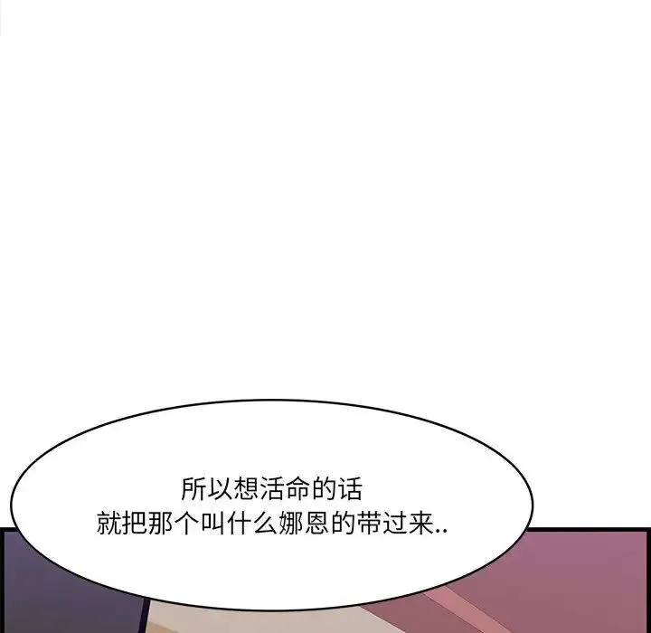 一口就好 第40話 第67页